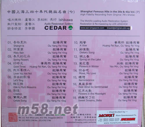 中國上海三四十年代絕版名曲(七)歐陽飛鶯專輯前面圖片