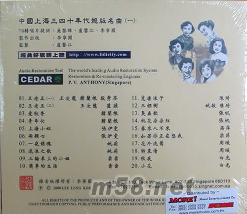 中國上海三四十年代絕版名曲(一)專輯背面圖片