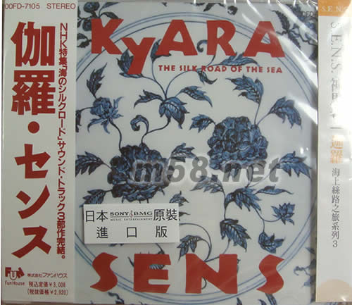 伽羅(日本版)專輯正面圖片