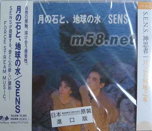 月之石與地之水(日本版)專輯正面圖片