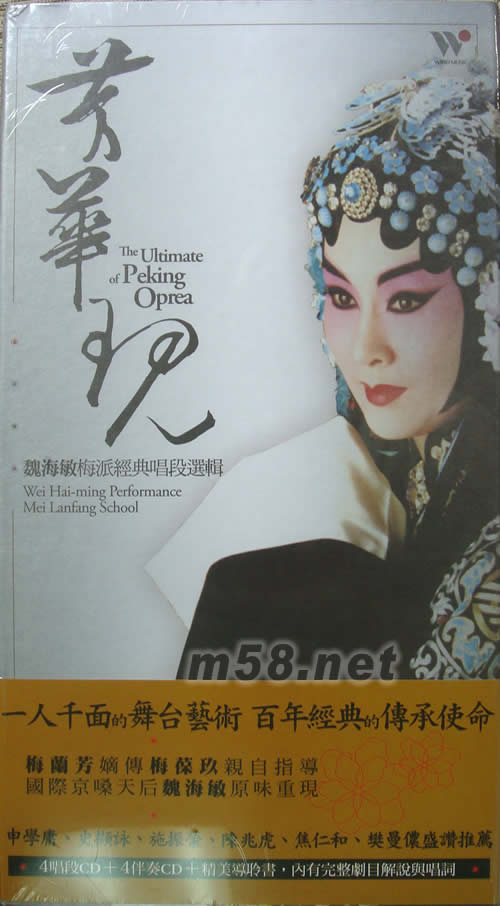 芳華現 魏海敏海派經典唱段選輯專輯正面圖片