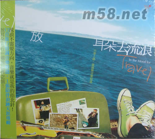 放耳朵去流浪專輯正面圖片