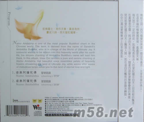 南無阿彌陀佛專輯背面圖片