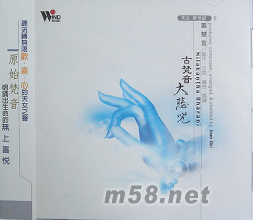 古梵音大悲咒專輯正面圖片