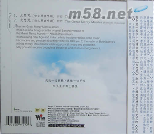 古梵音大悲咒專輯背面圖片