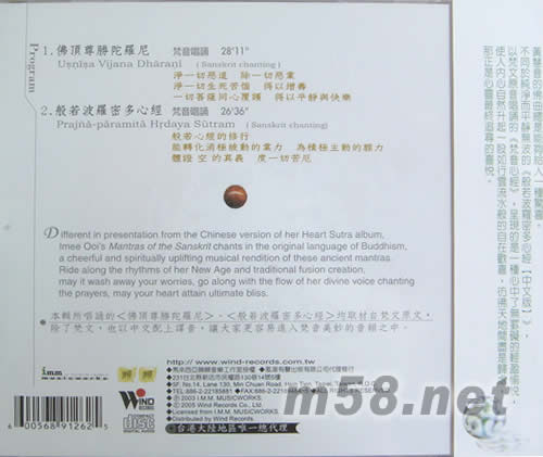 梵音心經專輯背面圖片