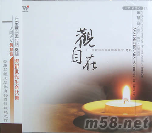 觀自在專輯正面圖片