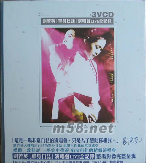 單身日記演唱會LIVE全記錄VCD專輯正面圖片
