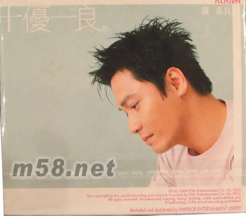 十優一良專輯正面圖片