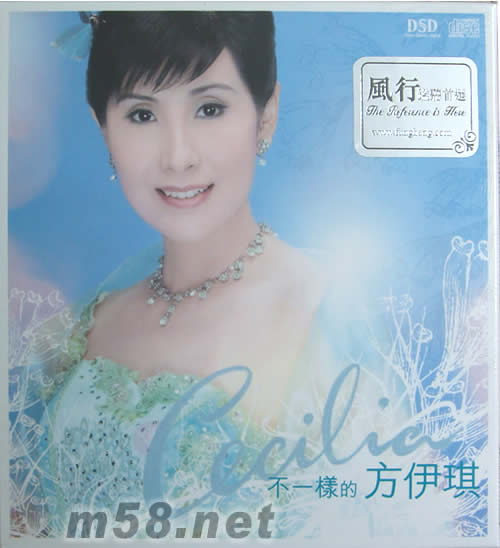 不一樣的方伊琪專輯正面圖片