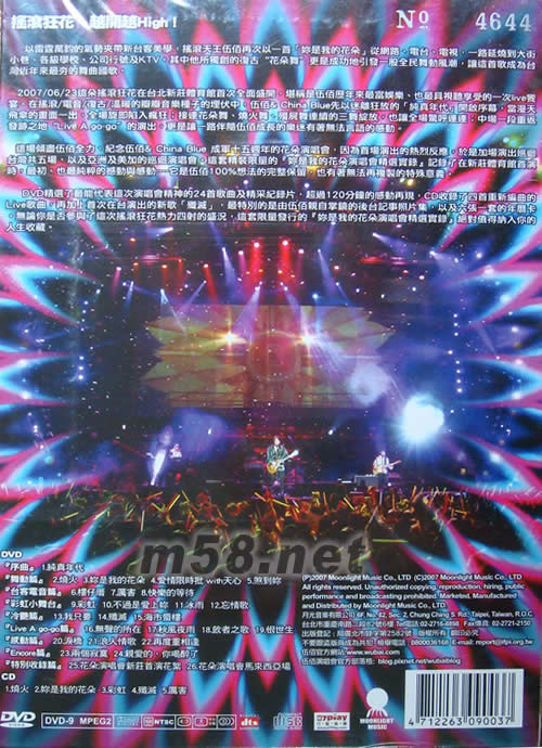 你是我的花朵演唱會DVD(全球限量珍藏版)專輯背面圖片