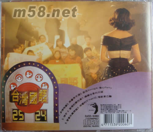 臺灣國語專輯背面圖片