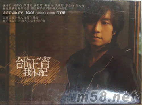 我不配專輯正面圖片