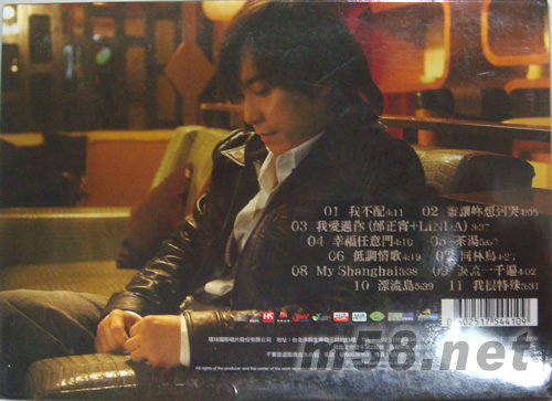 我不配專輯背面圖片