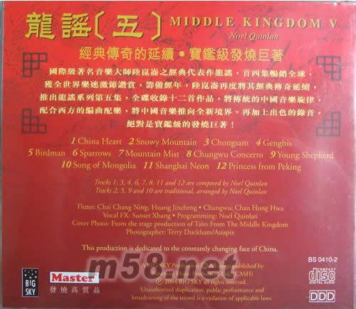 陸昆侖 龍謠(五)專輯背面圖片