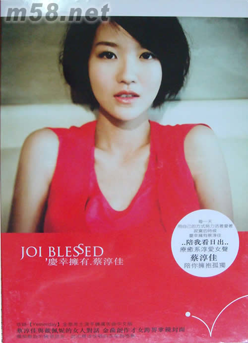 慶幸擁有蔡淳佳專輯正面圖片