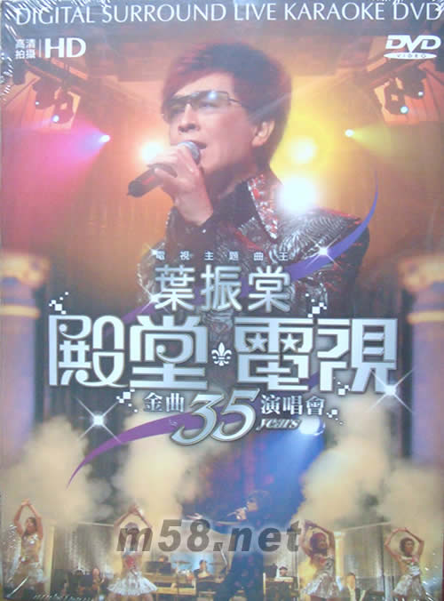 殿堂電視金曲35演唱會LIVE KARAOKE DVDDVD正面圖片