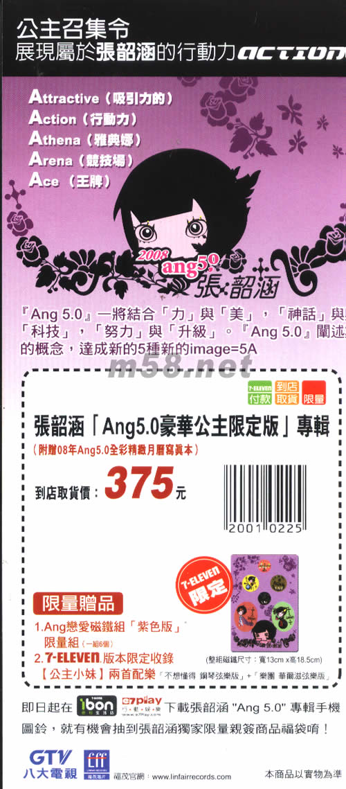 Ang5.0(臺灣7-11預購版)預購單背面圖片