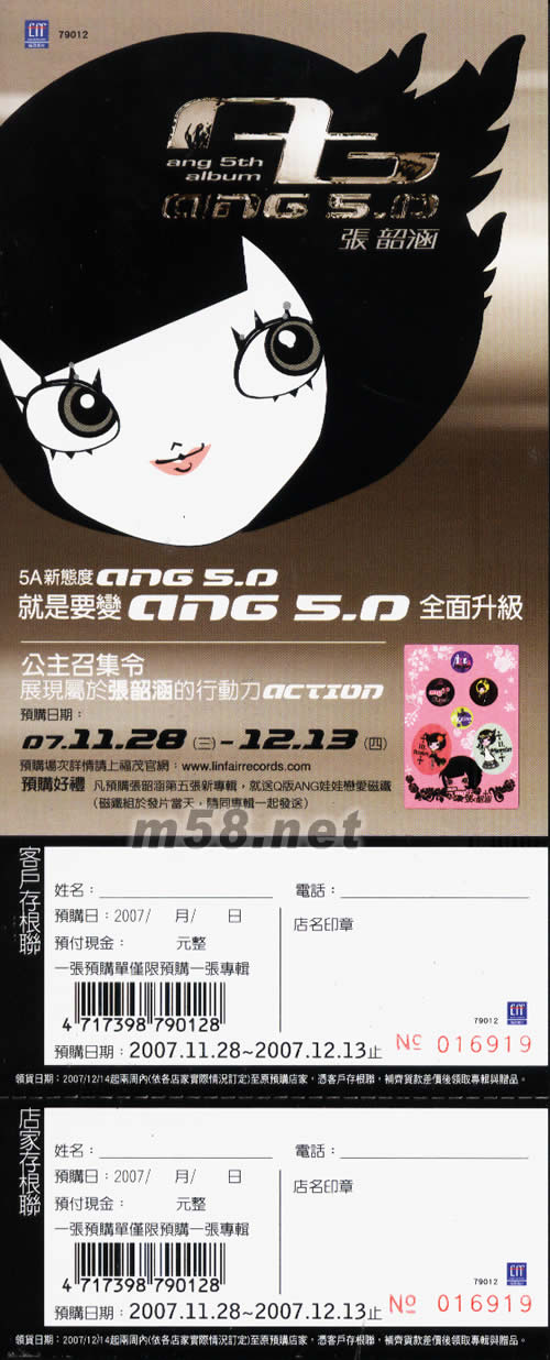 Ang5.0(臺灣唱片行預購版)預購單圖片