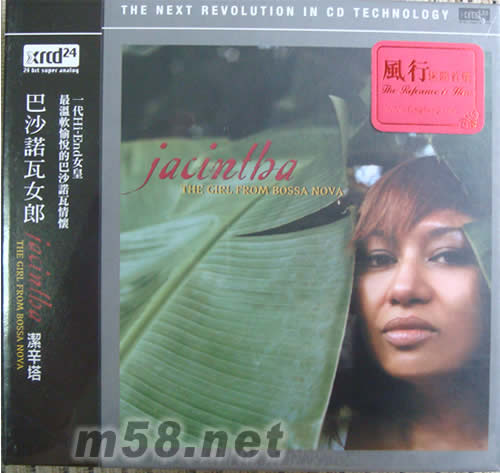 THE GIRL FROM BOSSA NOVA 巴莎諾瓦女郎 XRCD專輯正面圖片