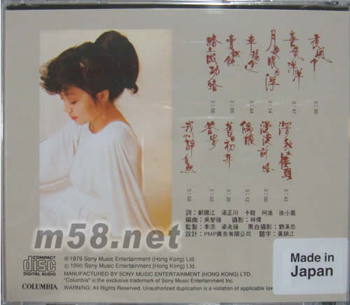 夜風(fēng)中專輯背面圖片