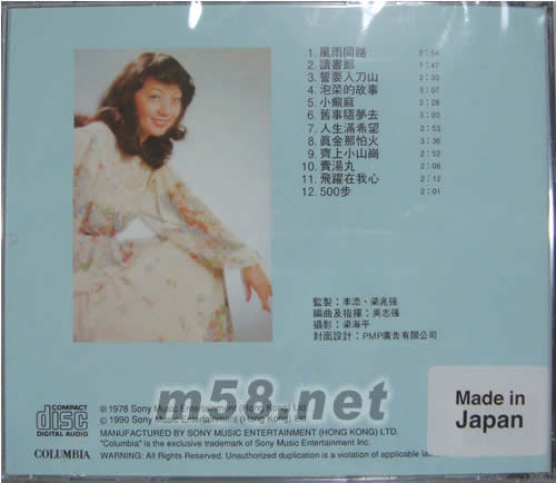 風雨同路(SONY日本限量版CD)專輯背面圖片