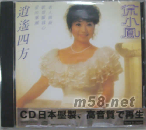 逍遙四方(SONY日本限量版CD)專輯正面圖片