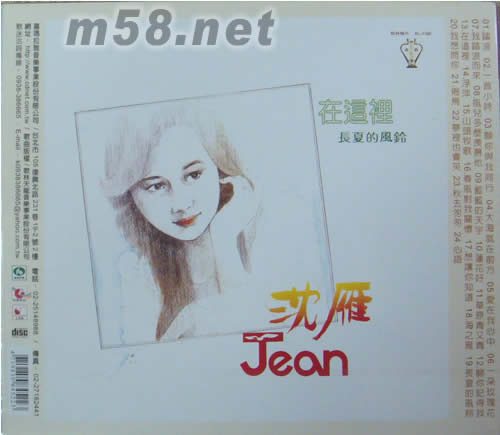 踏浪 在這里專輯背面圖片