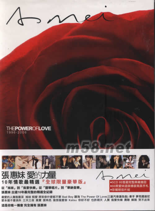 愛的力量10年情歌最精選(5CD豪華限量版)專輯正面圖片