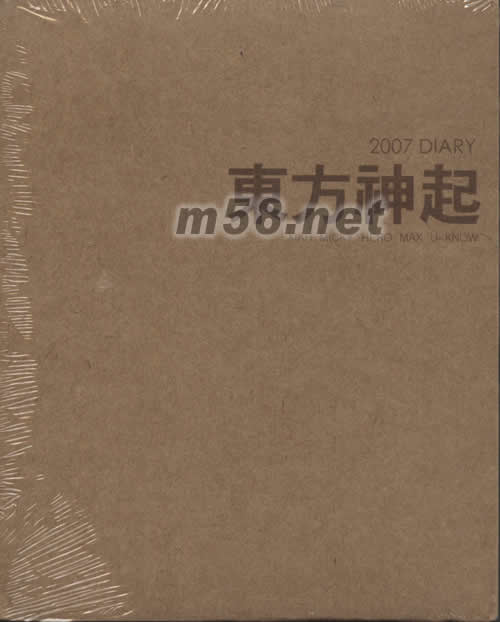 2007 DIARY (東方神起的日記 韓版)專輯正面圖片