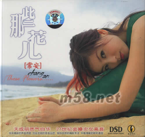 那些花兒專輯正面圖片