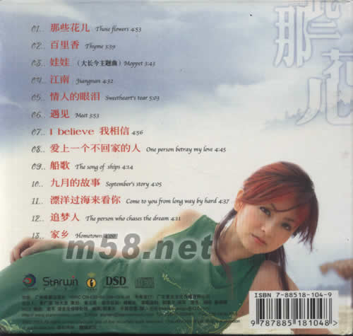 那些花兒專輯背面圖片