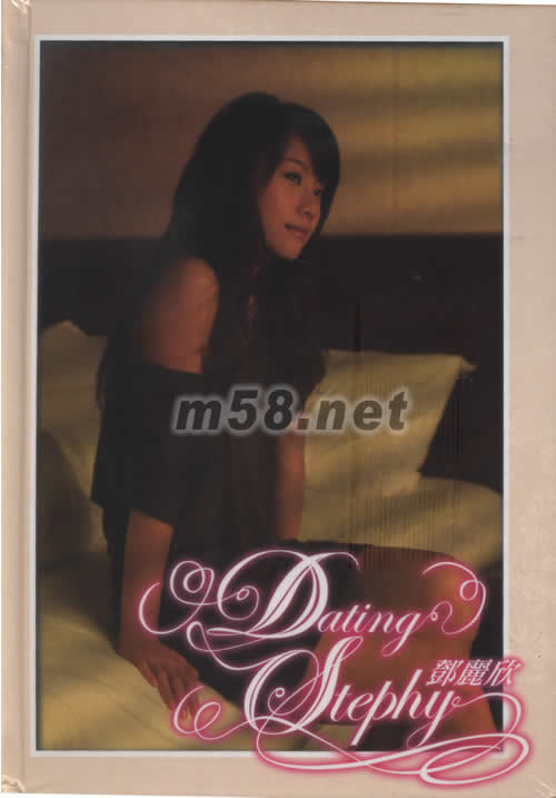 Dating Stephy (首批限量版) (CD+DVD) C版專(zhuān)輯正面圖片