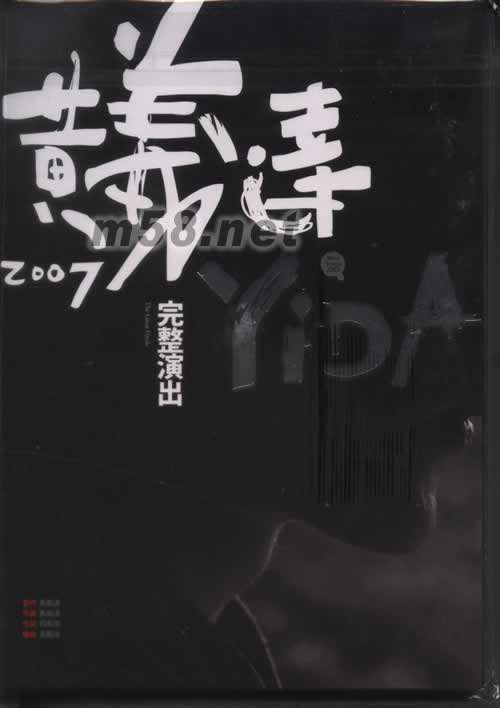 完整演出(臺(tái)灣預(yù)購(gòu)版)專輯背面圖片