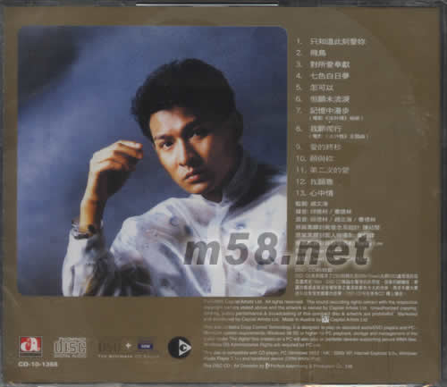 只知道此刻愛你 (華星DSD系列)專輯背面圖片