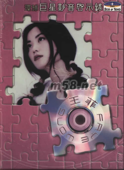 環(huán)球巨星影音啟示錄- 王菲專輯正面圖片