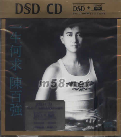 一生何求DSD專輯正面圖片