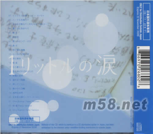 一公升眼淚原聲碟(海外版)專輯背面圖片
