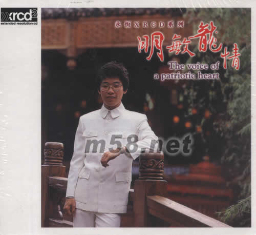 明敏龍情 XRCD專輯正面圖片