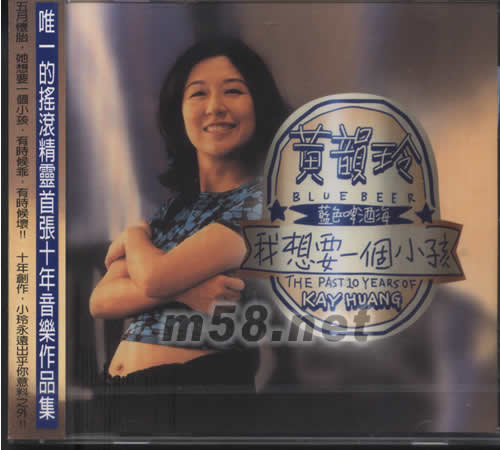 我想要一個小孩專輯正面圖片