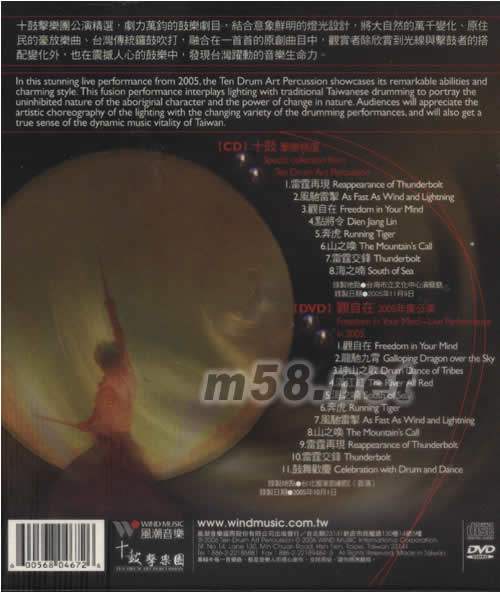 十鼓擊樂(lè)團(tuán) 十鼓 THE DRUM (CD+DVD)專輯背面圖片