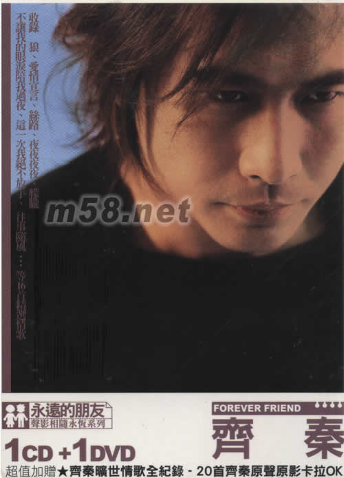 永遠的朋友 齊奏(聲影相隨永恒系列)專輯正面圖片