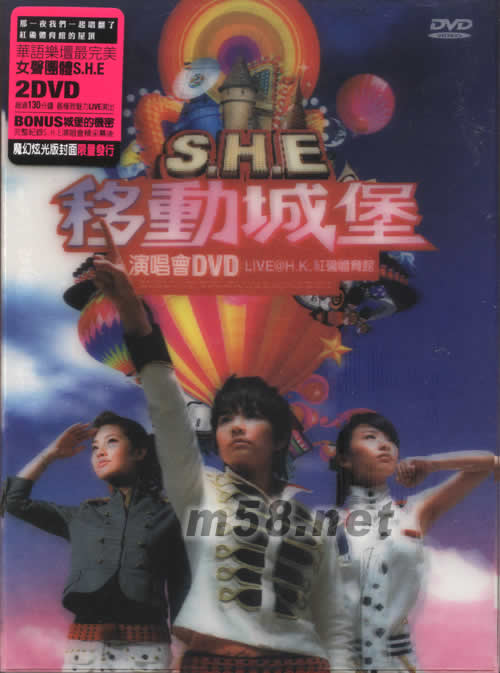 移動城堡演唱會DVD專輯正面圖片