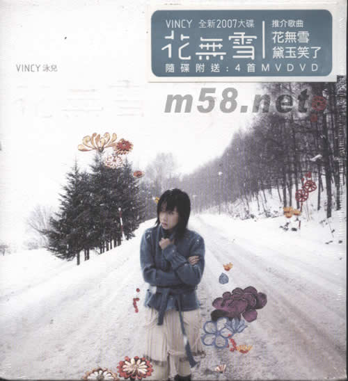 花無雪專輯正面圖片