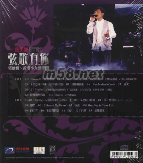 達芙妮 弦歌有你 張信哲X香港小交響樂團(演唱會CD)專輯背面圖片