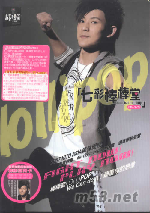 七彩棒棒堂(臺灣版)(敖犬)專輯正面圖片