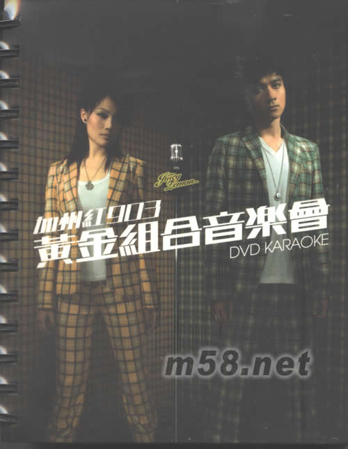 容祖兒兒x 古巨基 - 加州紅903黃金組合音樂會 Live Karaoke專輯正面圖片