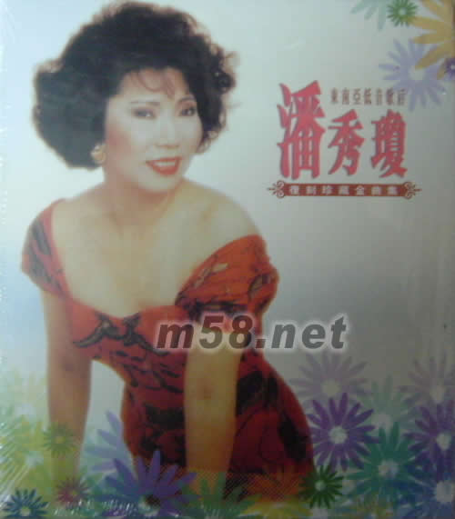 復刻珍藏金曲集專輯正面圖片