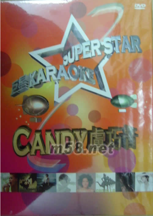 SUPERSTAR巨星KARAOKE CANDY 盧巧音 (DVD)專輯正面圖片