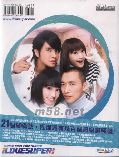 我愛大明星 !驚嘆號(寫真)專輯背面圖片